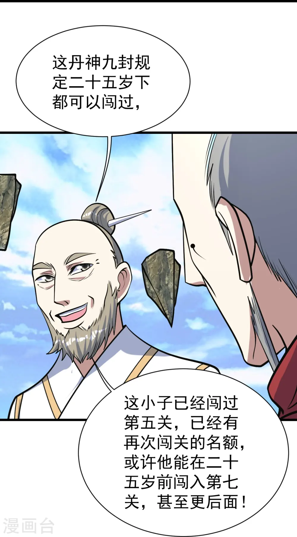 第340话 武王洞的邀请 第17页