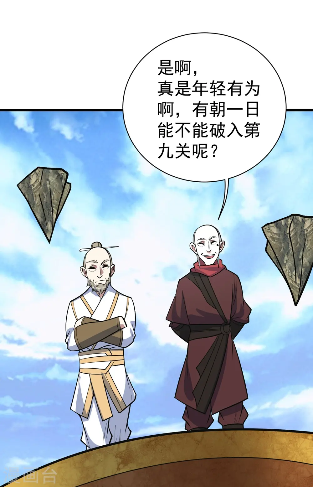 第340话 武王洞的邀请 第18页