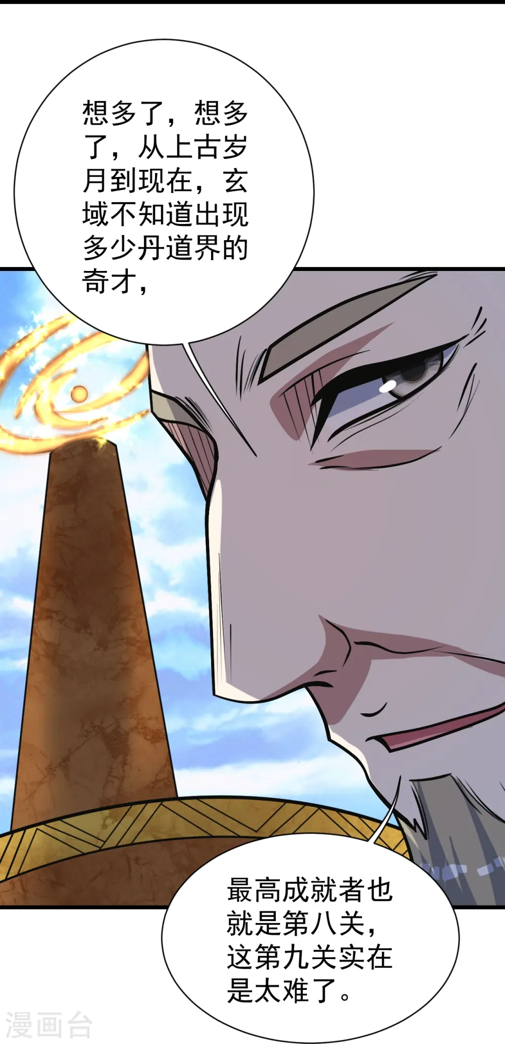 第340话 武王洞的邀请 第19页