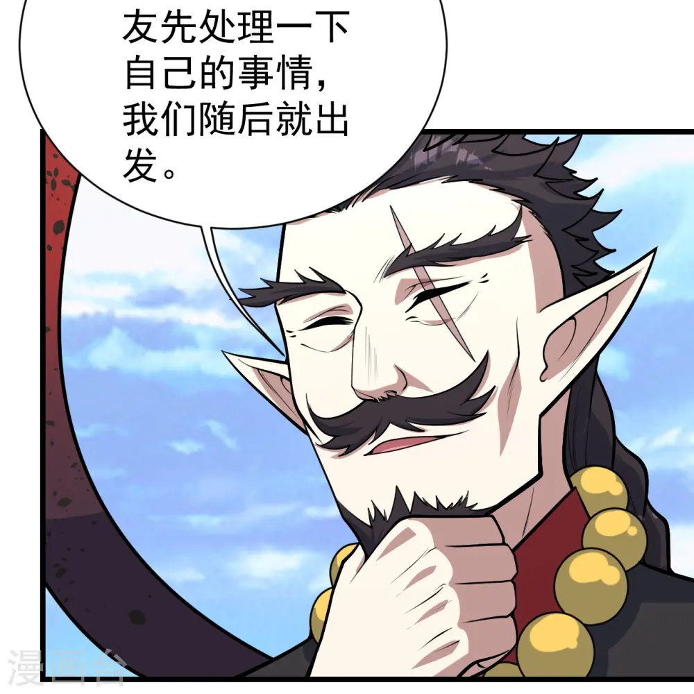 第341话 丹令 第3页