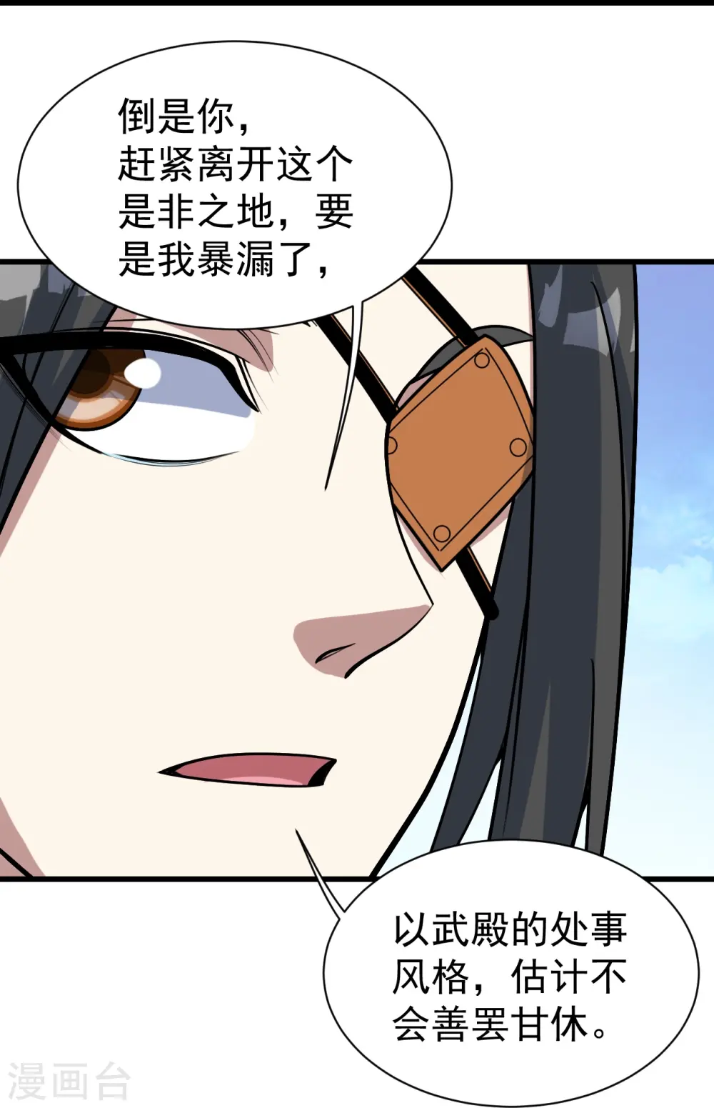第341话 丹令 第6页