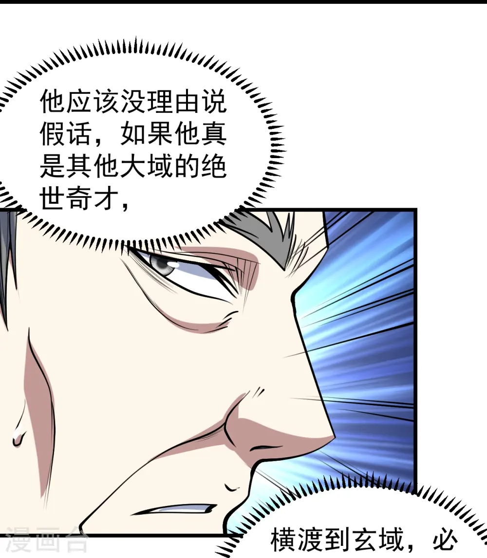 第341话 丹令 第24页