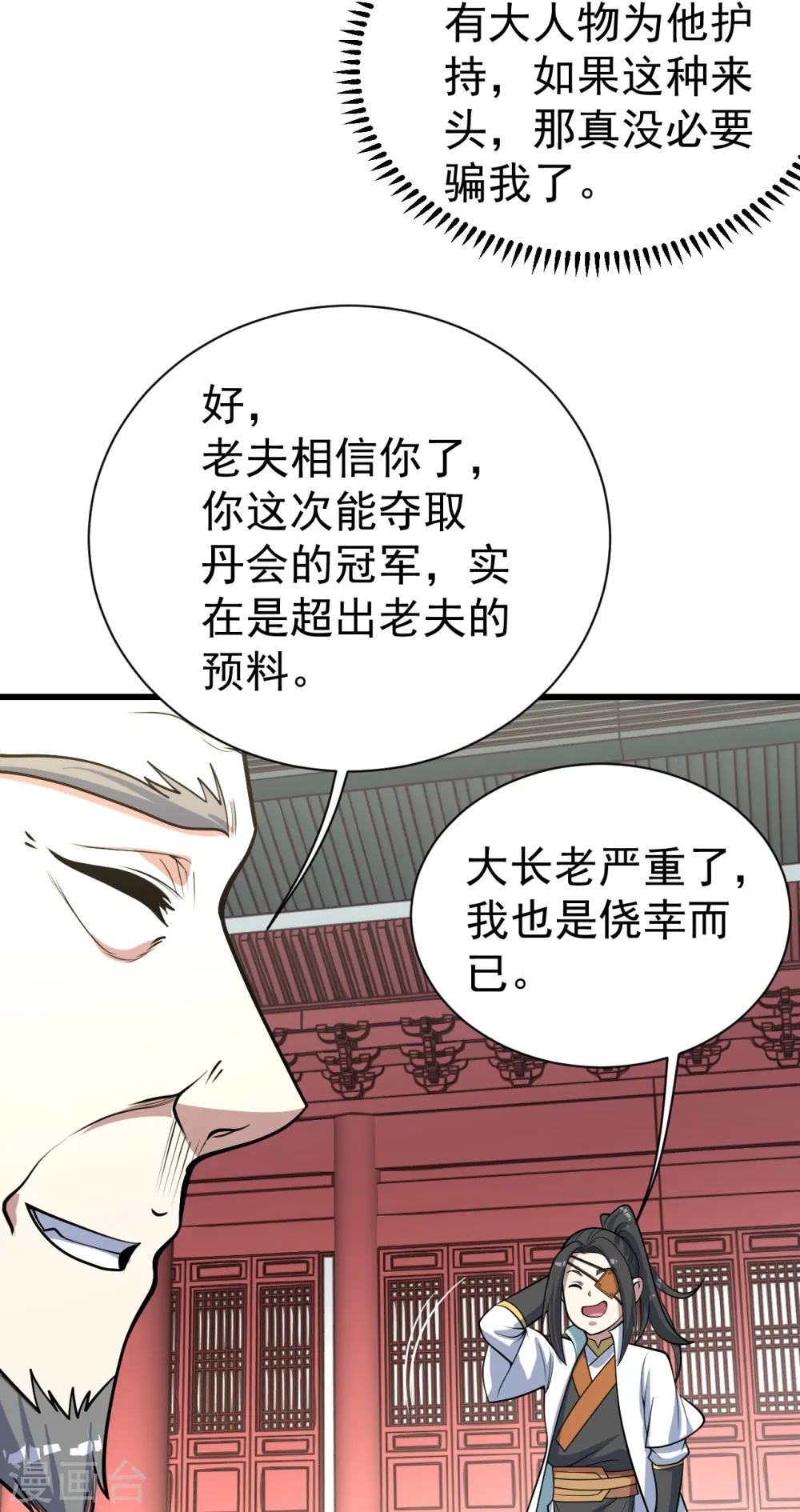 第341话 丹令 第25页