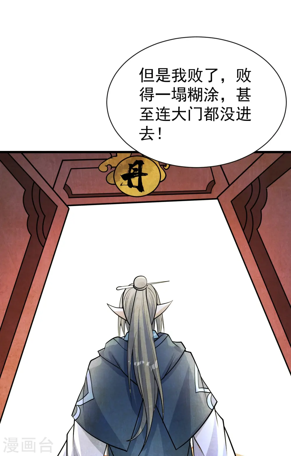 第341话 丹令 第30页