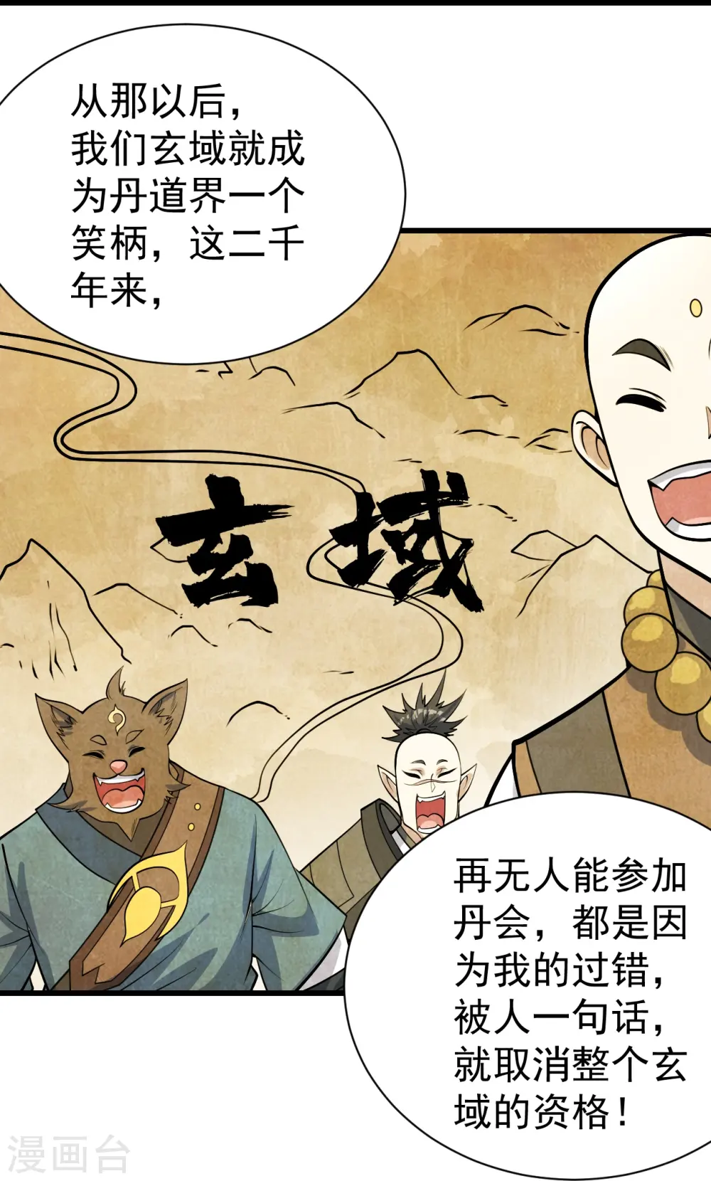 第341话 丹令 第31页
