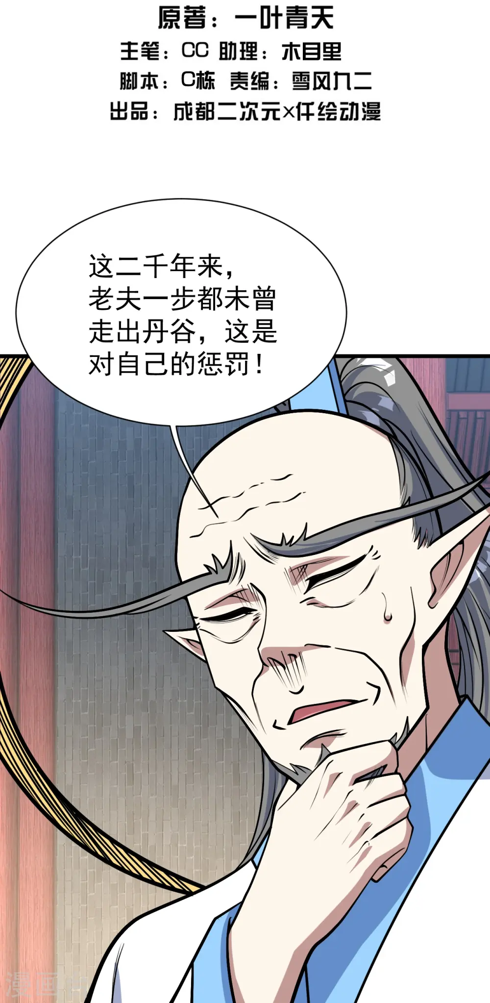 第342话 两女的忧虑 第2页