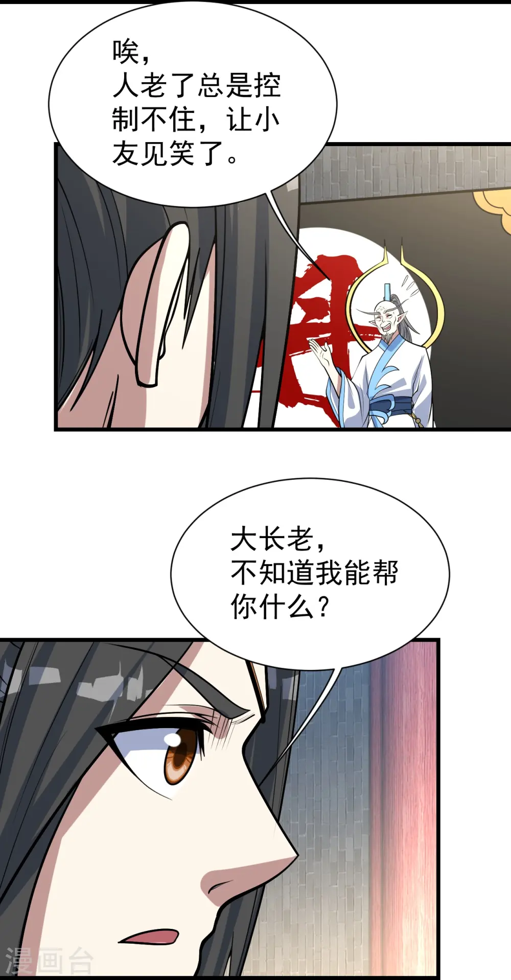 第342话 两女的忧虑 第4页