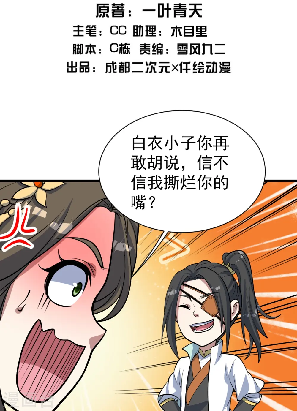 第343话 打入内部 第2页