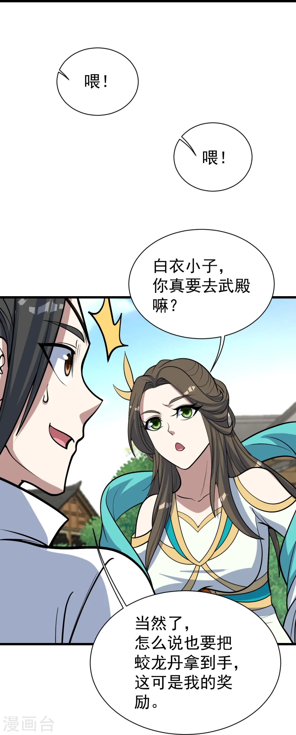 第343话 打入内部 第11页