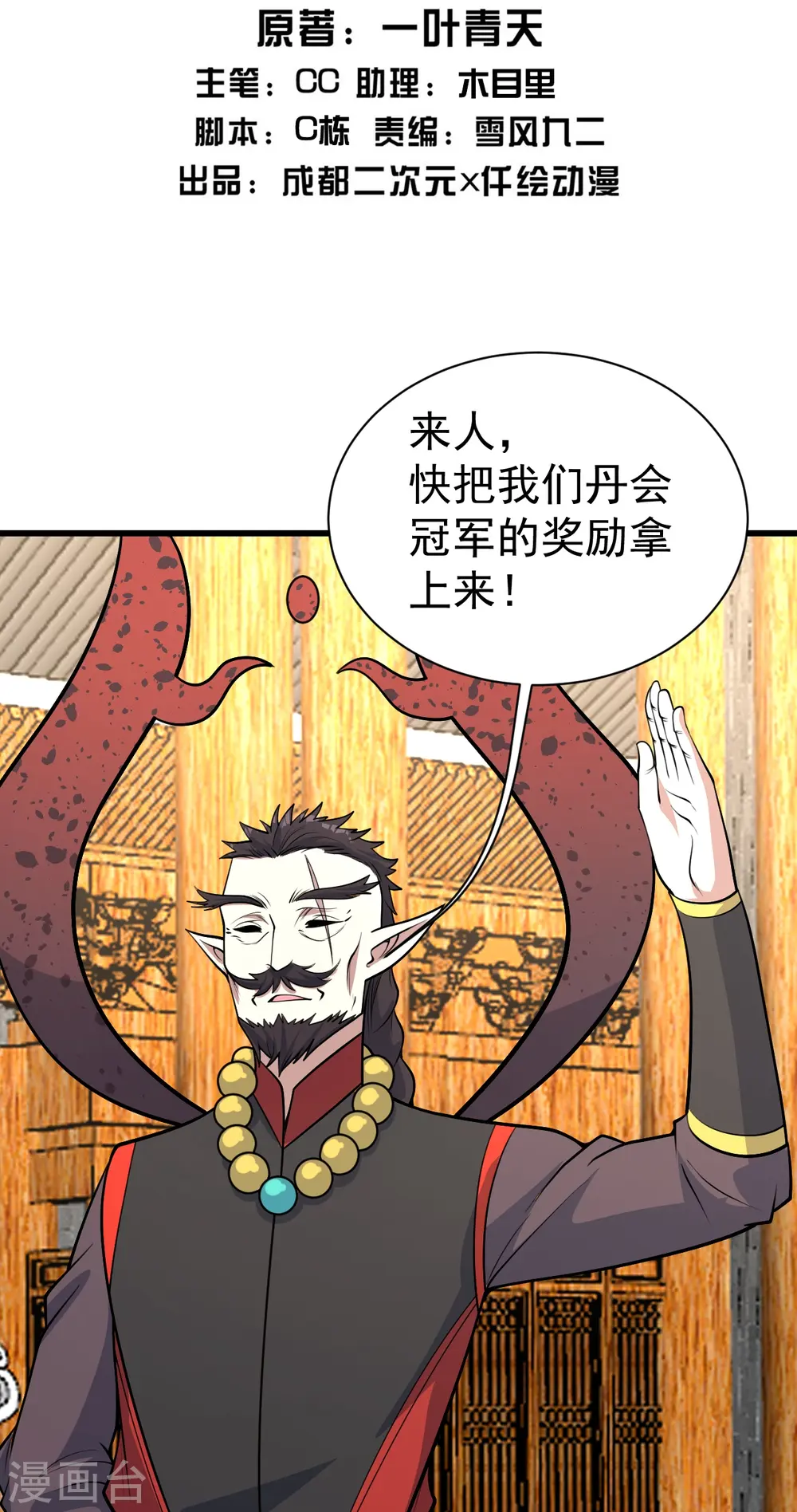 第344话 猴儿酒 第2页