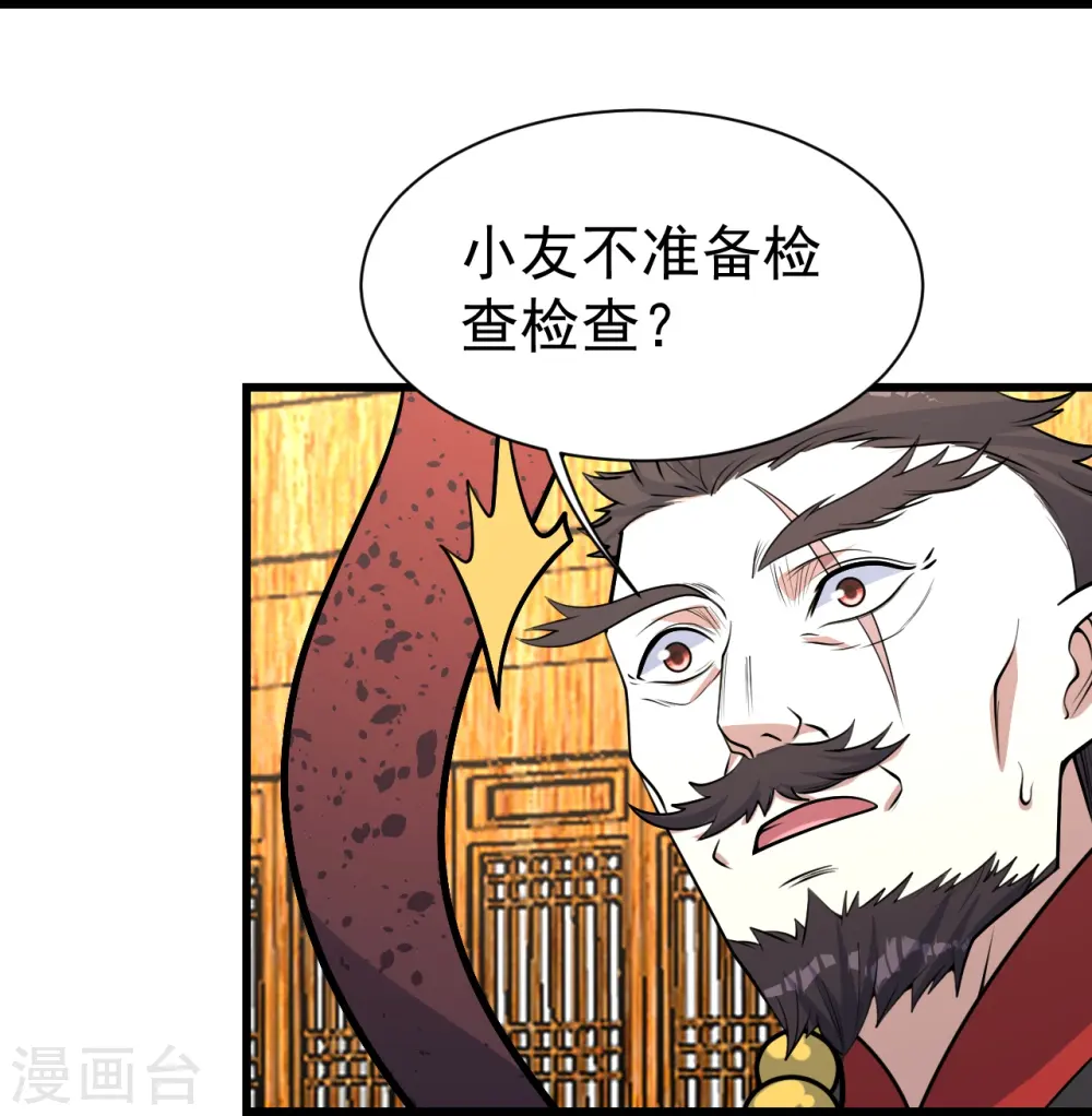 第344话 猴儿酒 第5页