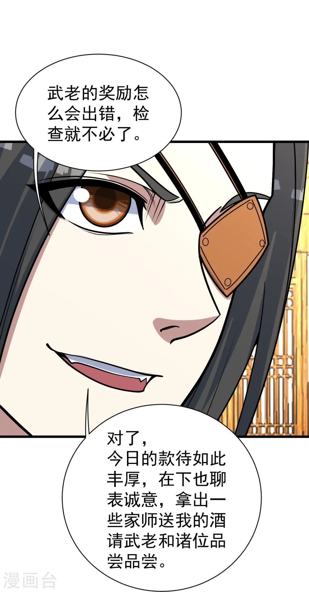 第344话 猴儿酒 第6页