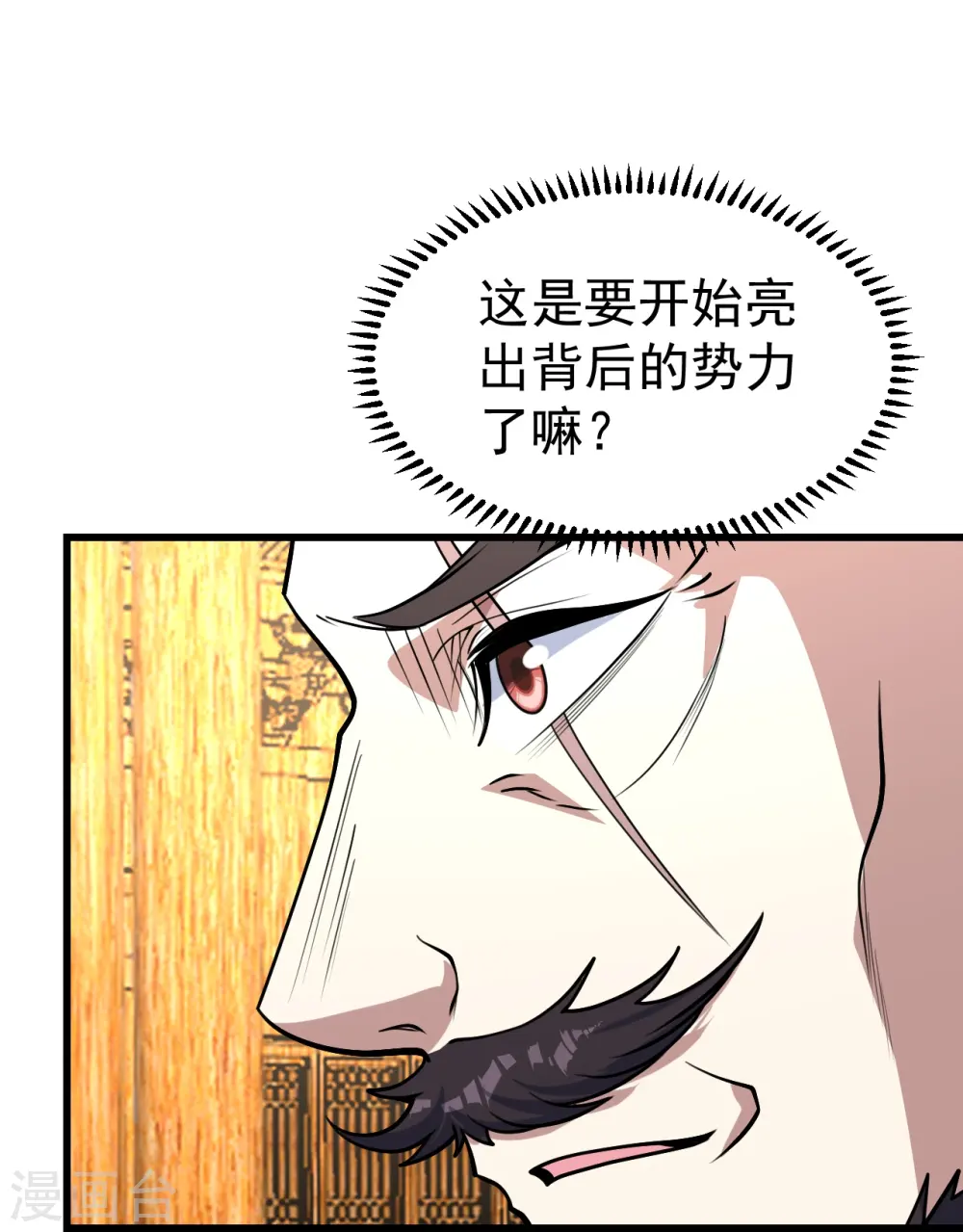 第344话 猴儿酒 第7页