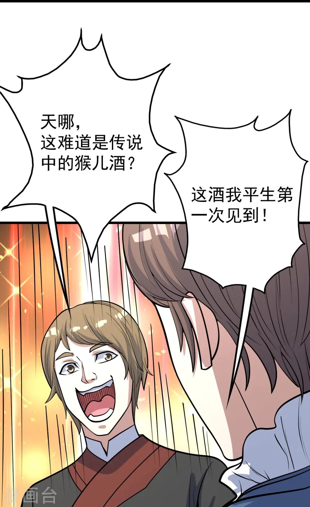 第344话 猴儿酒 第9页