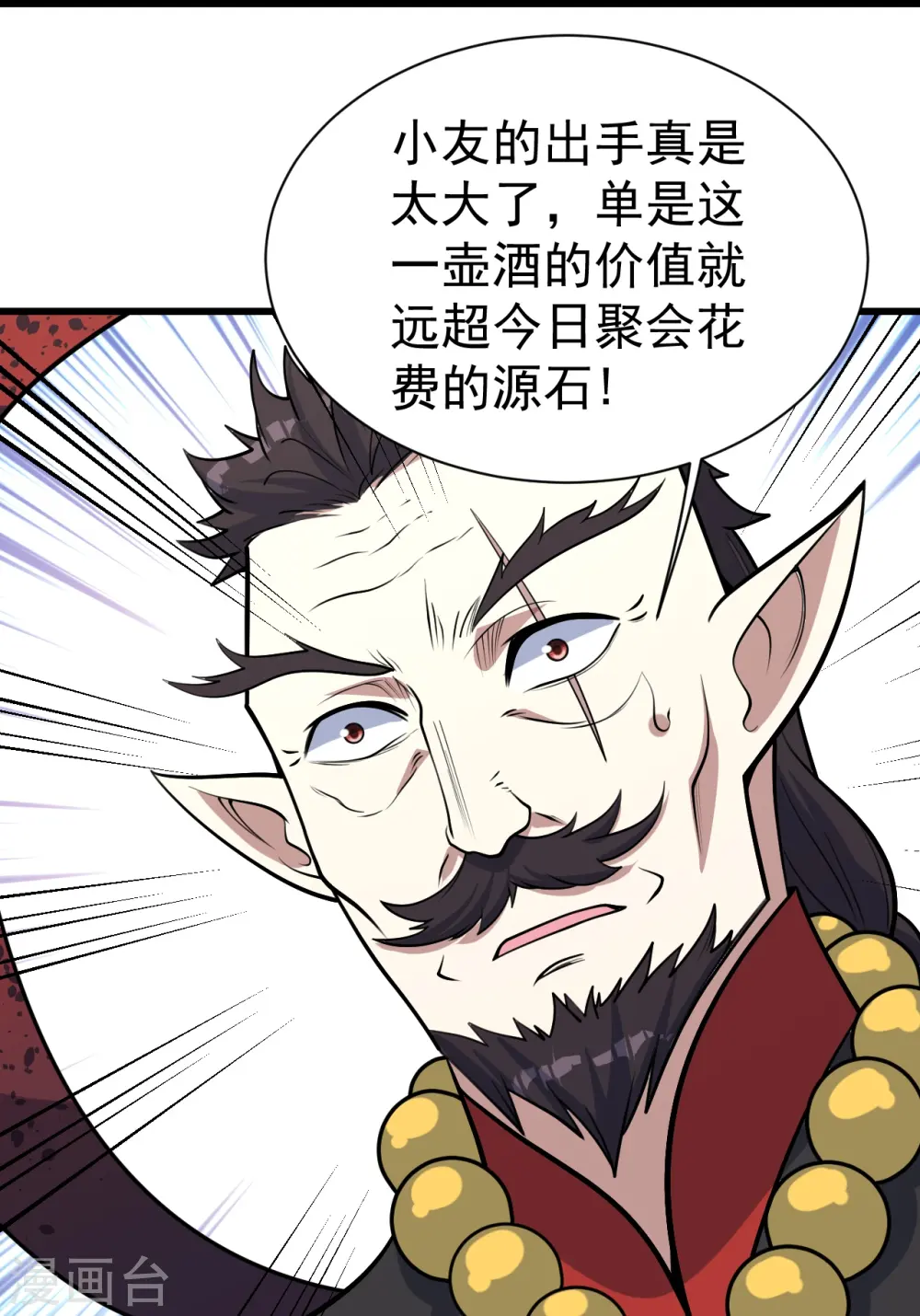 第344话 猴儿酒 第10页