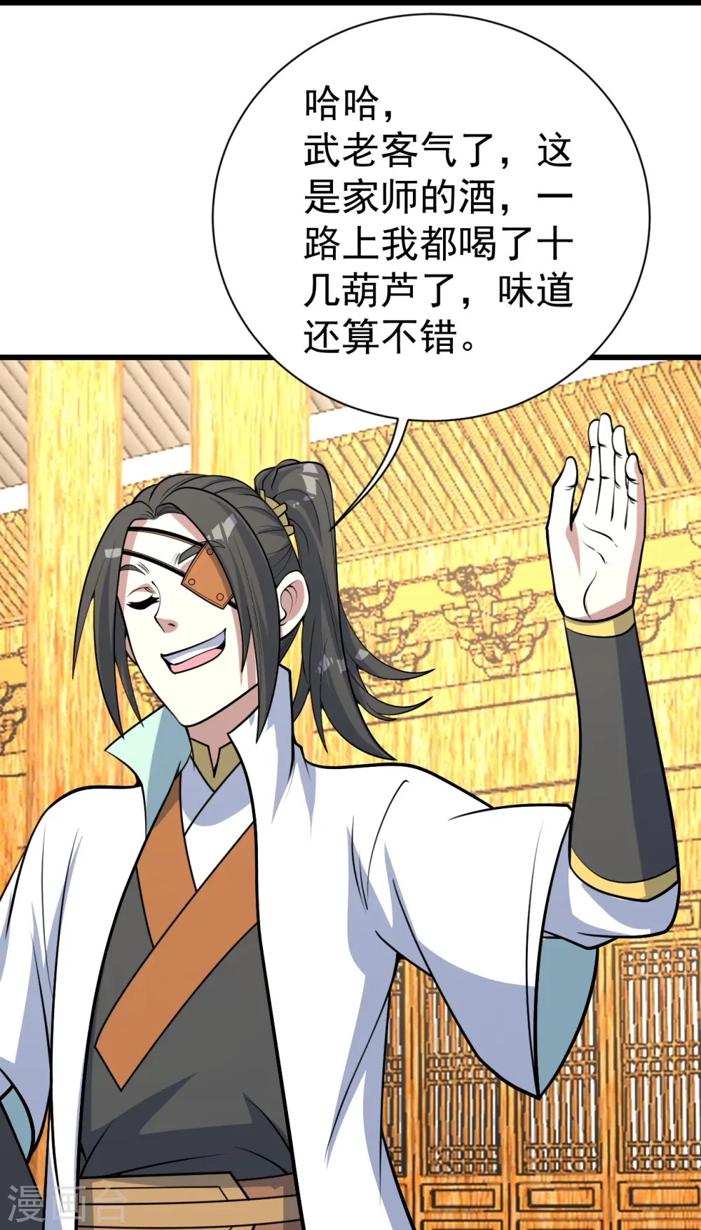 第344话 猴儿酒 第11页