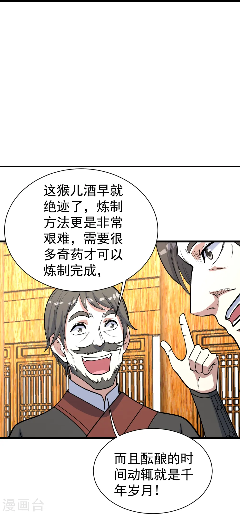 第344话 猴儿酒 第12页