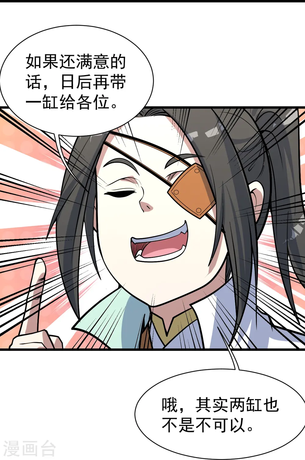 第344话 猴儿酒 第14页