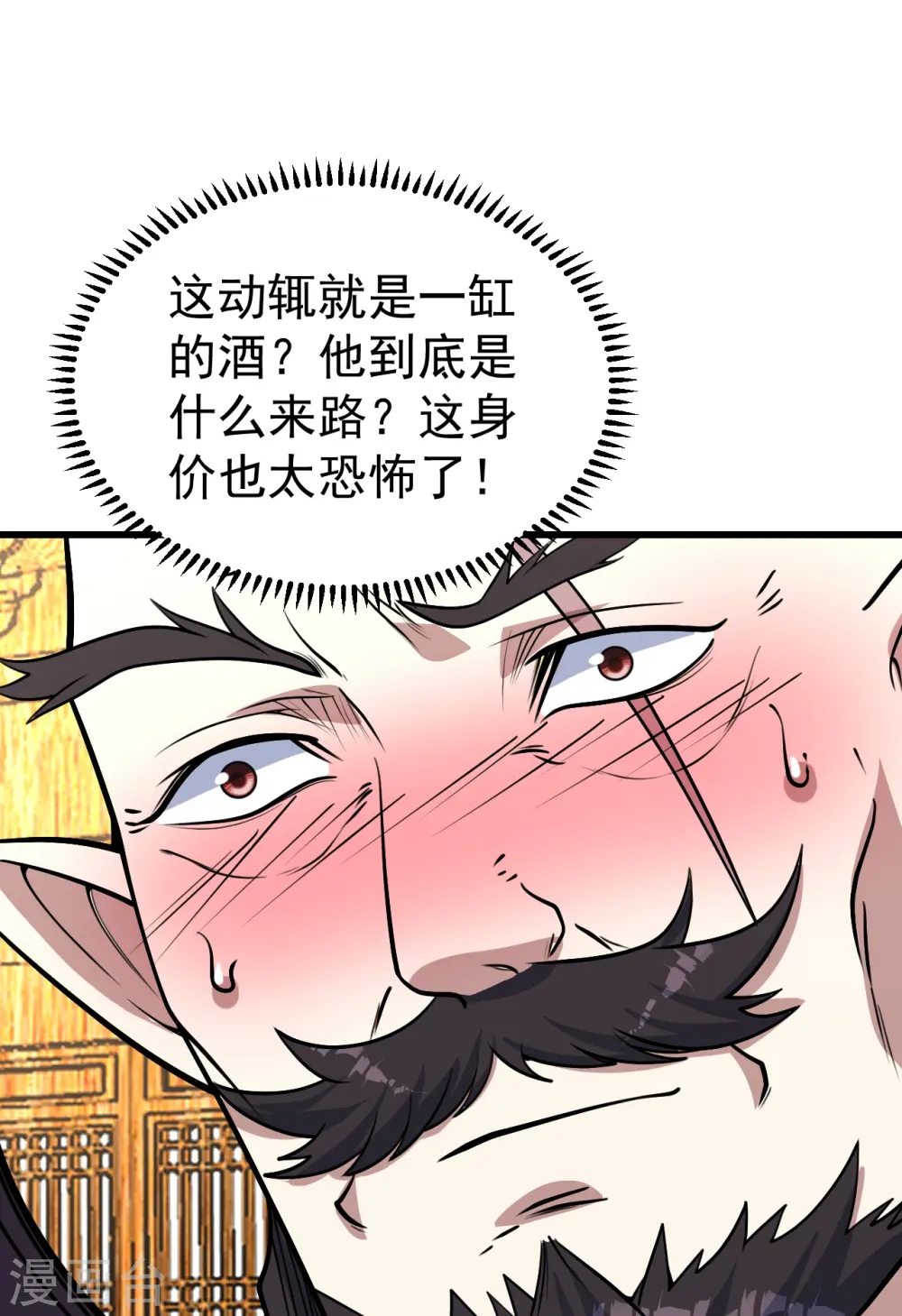 第344话 猴儿酒 第15页