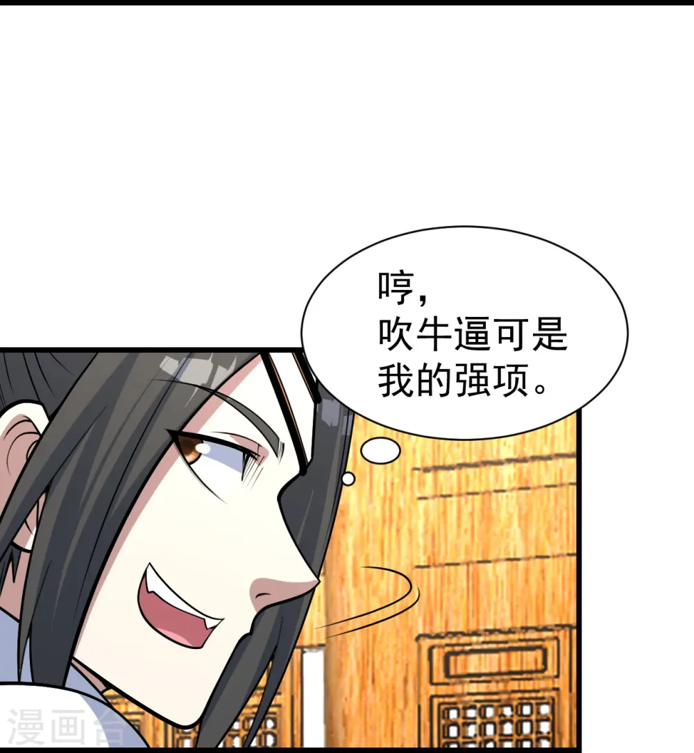 第344话 猴儿酒 第16页