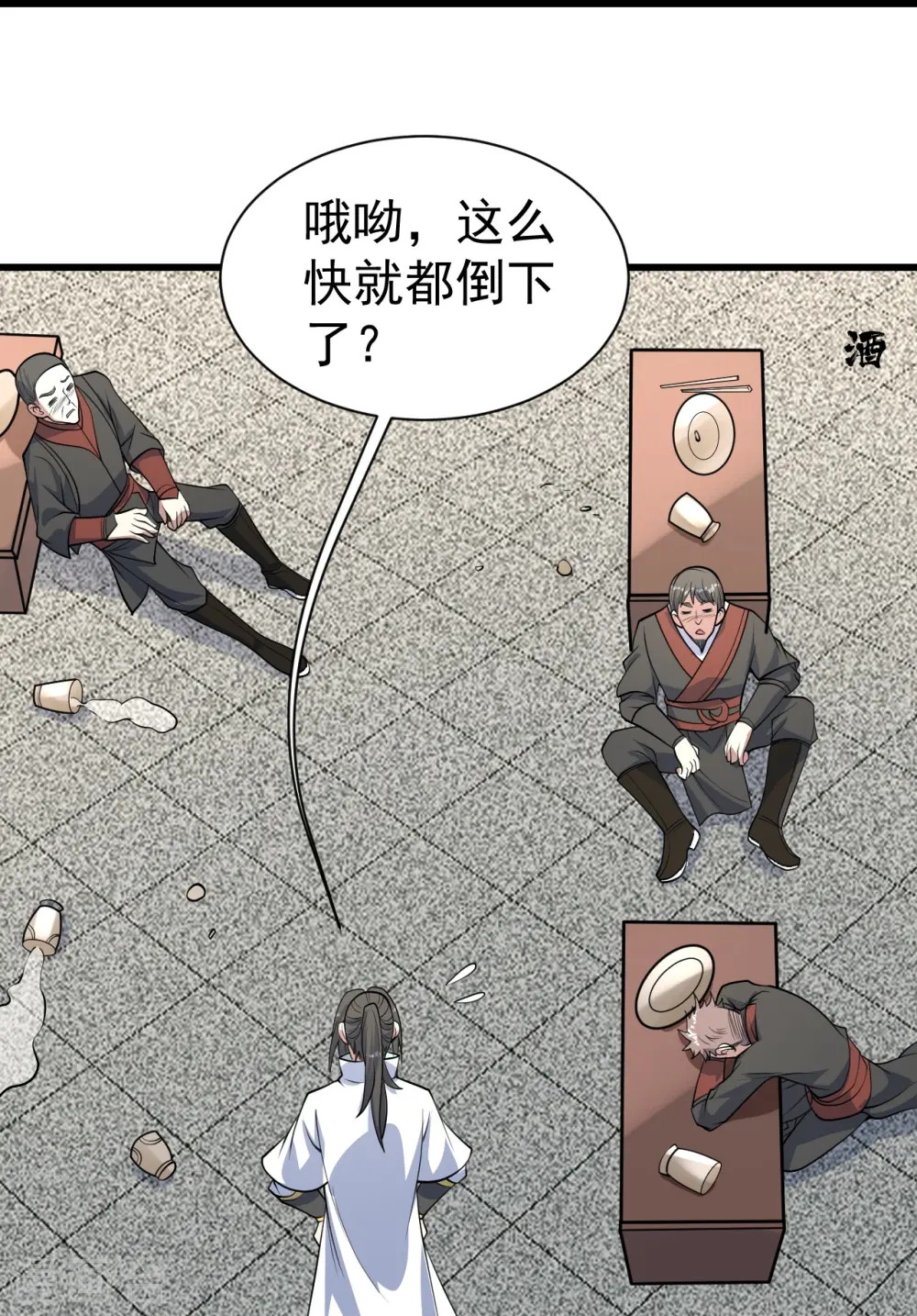 第344话 猴儿酒 第23页