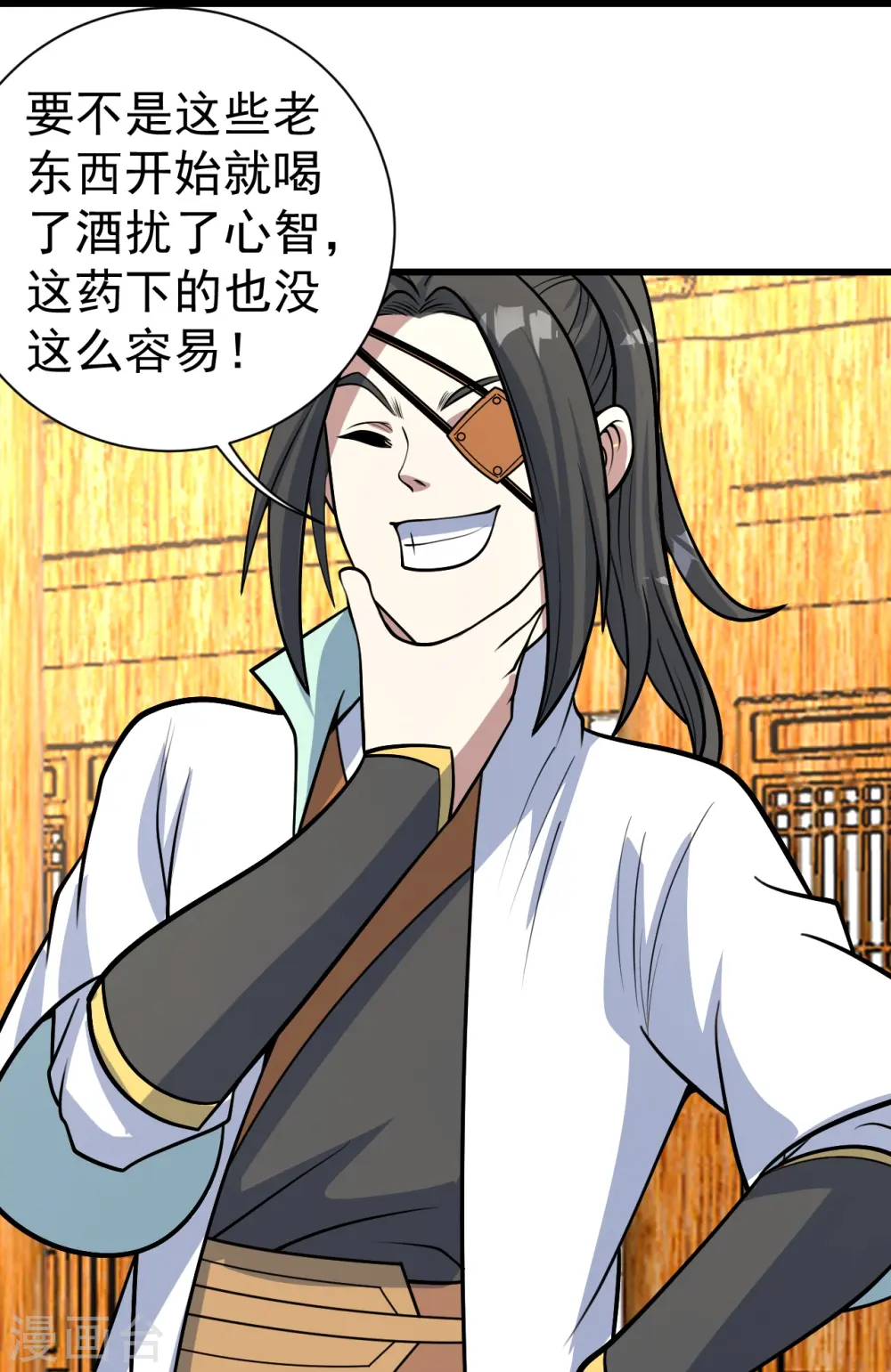 第344话 猴儿酒 第24页