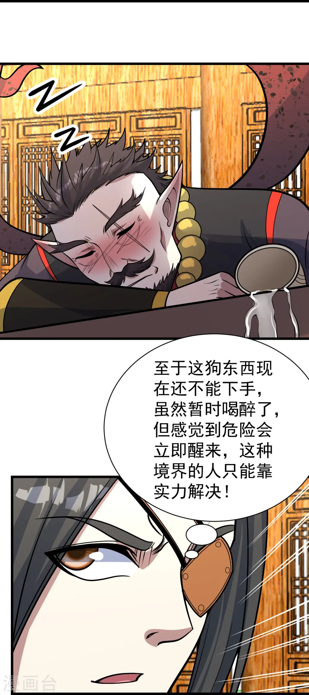 第344话 猴儿酒 第25页
