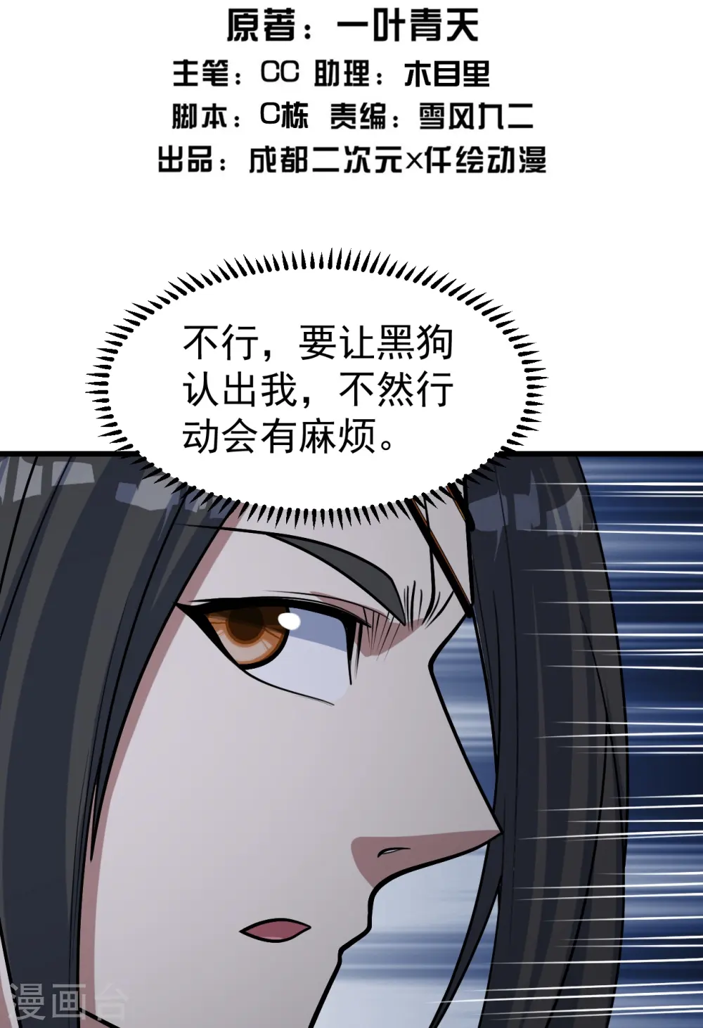 第345话 要不一起？ 第2页