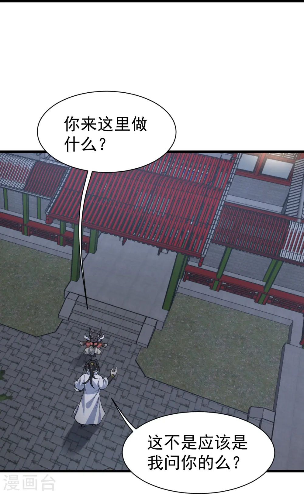 第345话 要不一起？ 第8页