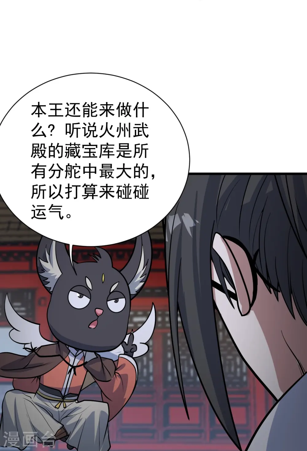第345话 要不一起？ 第9页
