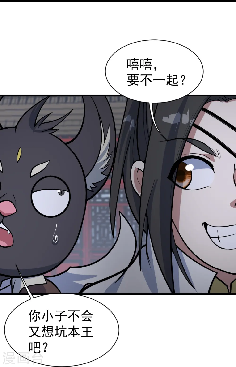 第345话 要不一起？ 第10页