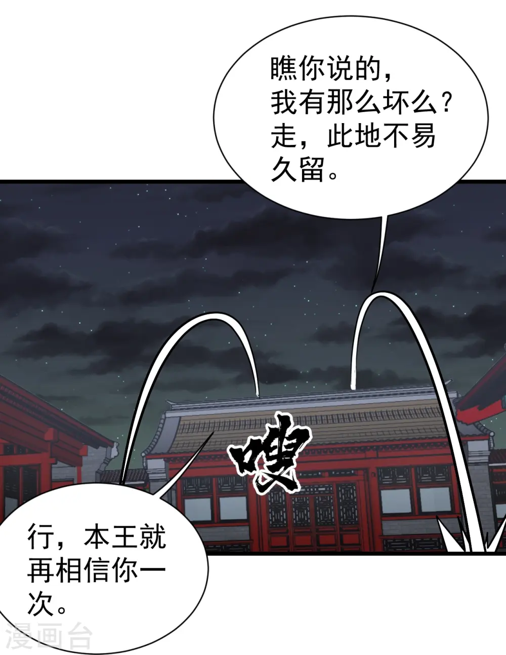 第345话 要不一起？ 第11页