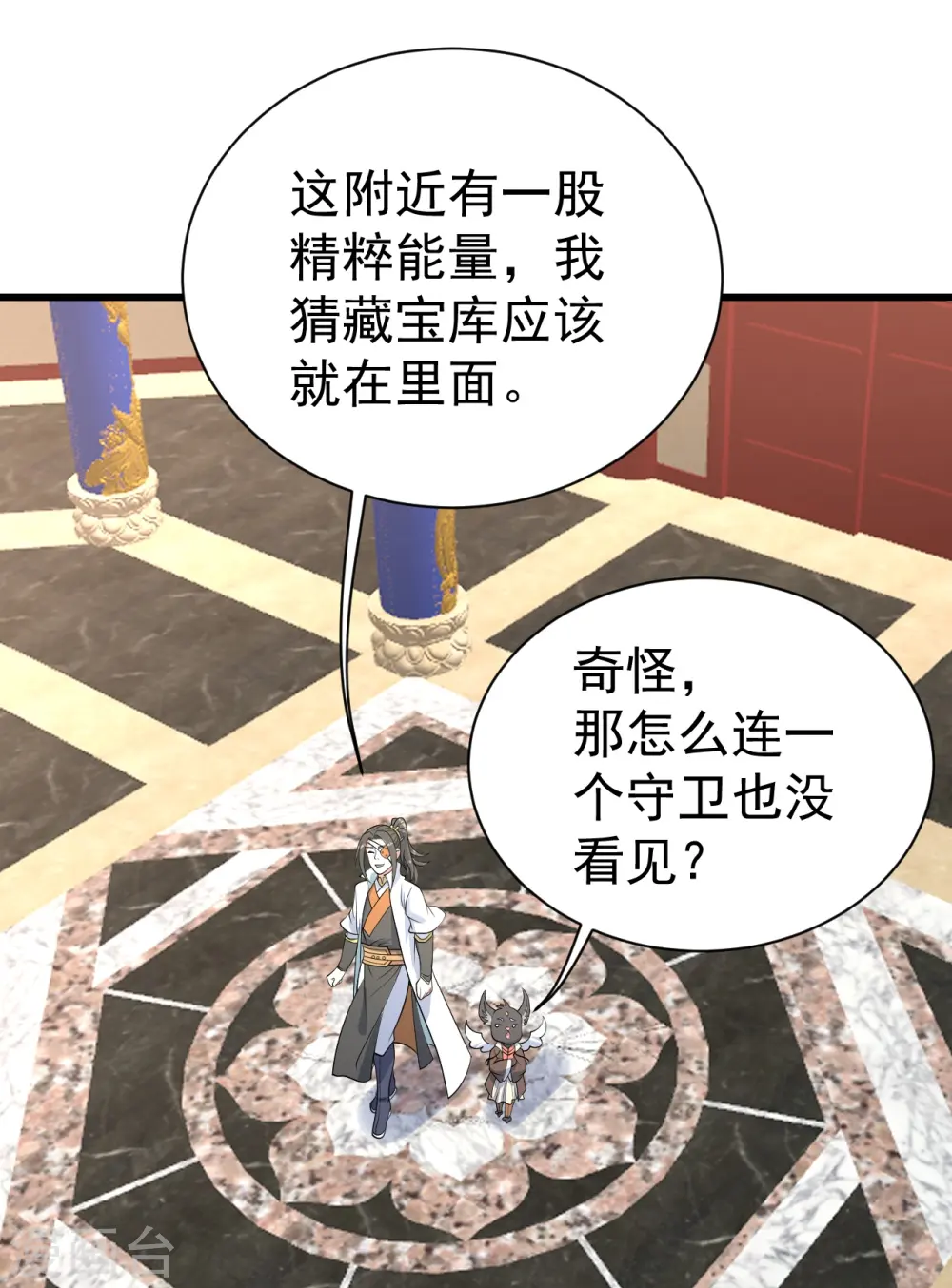 第345话 要不一起？ 第13页