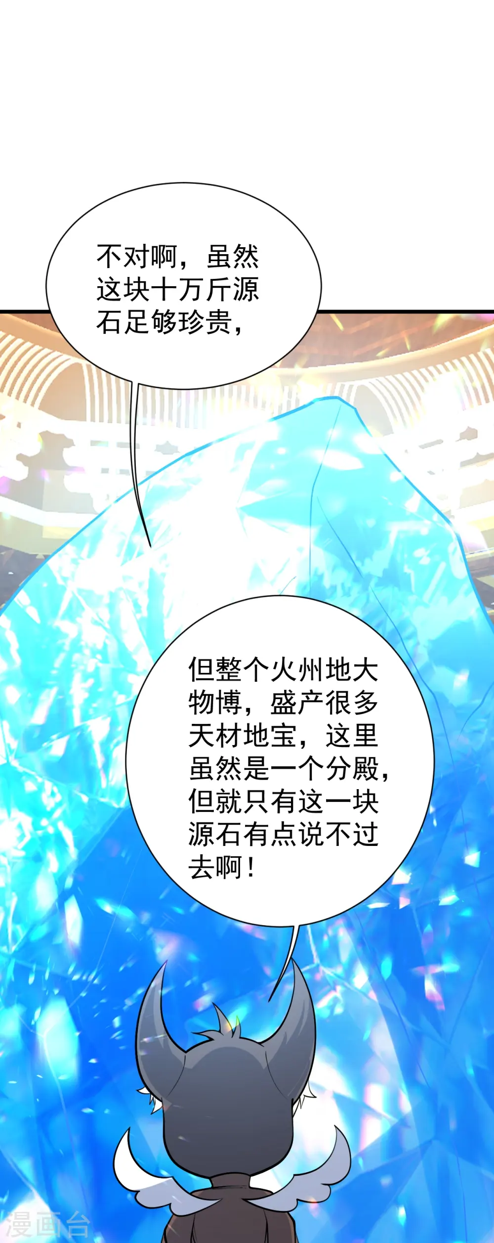 第345话 要不一起？ 第19页