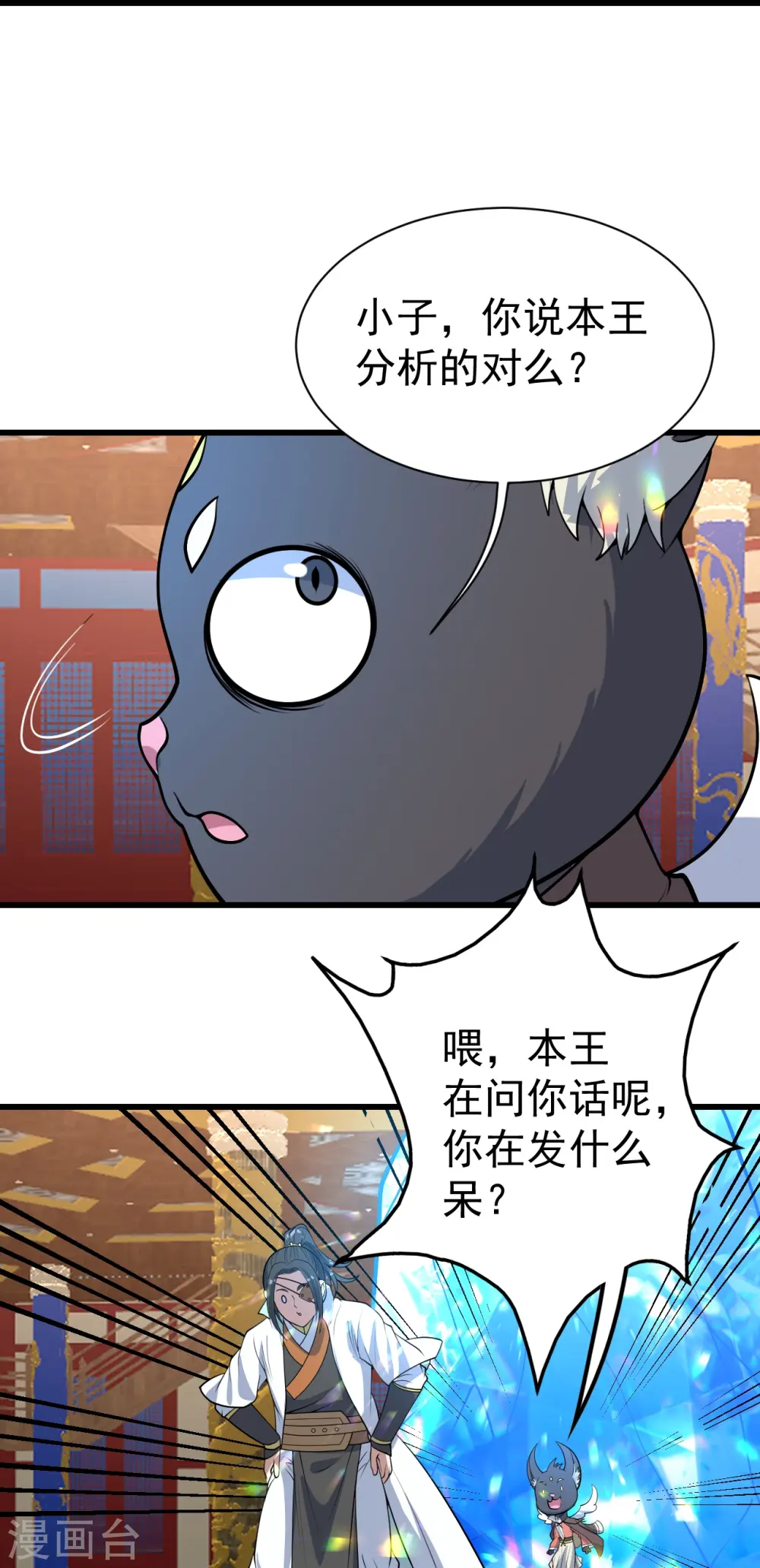 第345话 要不一起？ 第20页