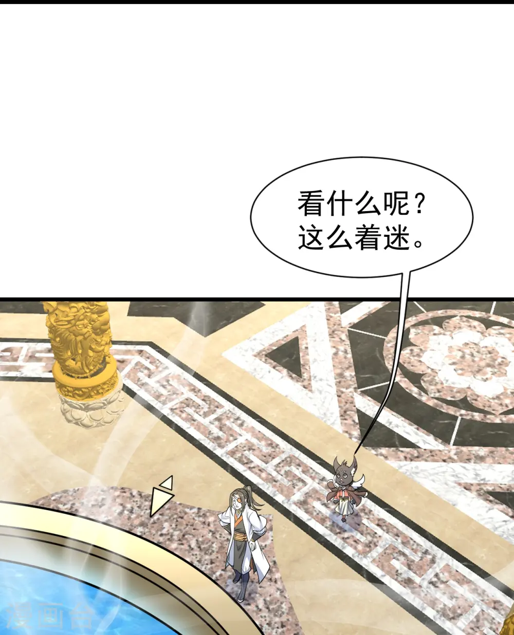 第345话 要不一起？ 第21页