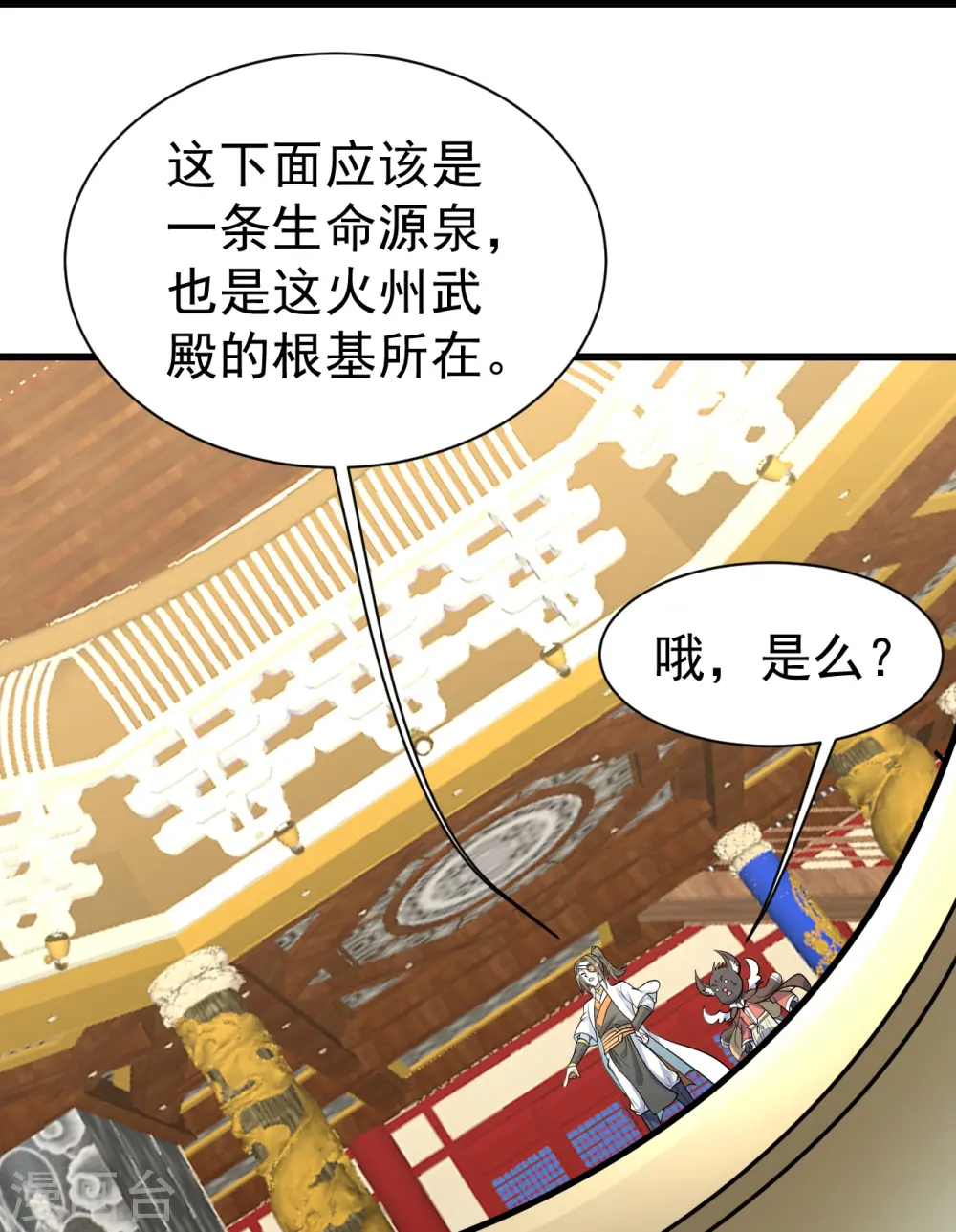 第345话 要不一起？ 第22页