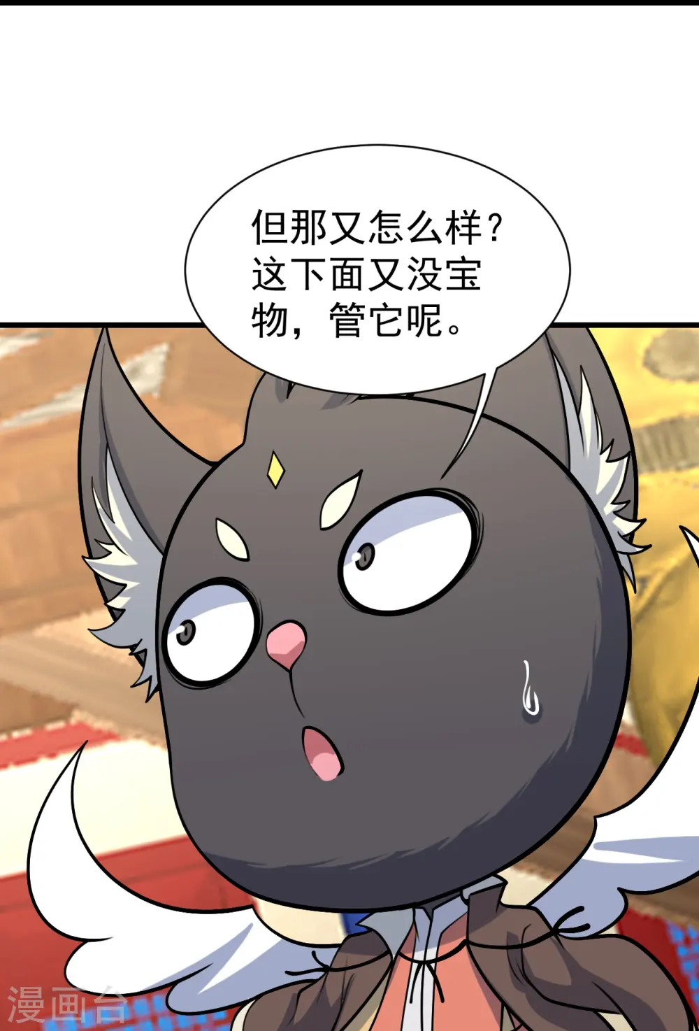 第345话 要不一起？ 第23页
