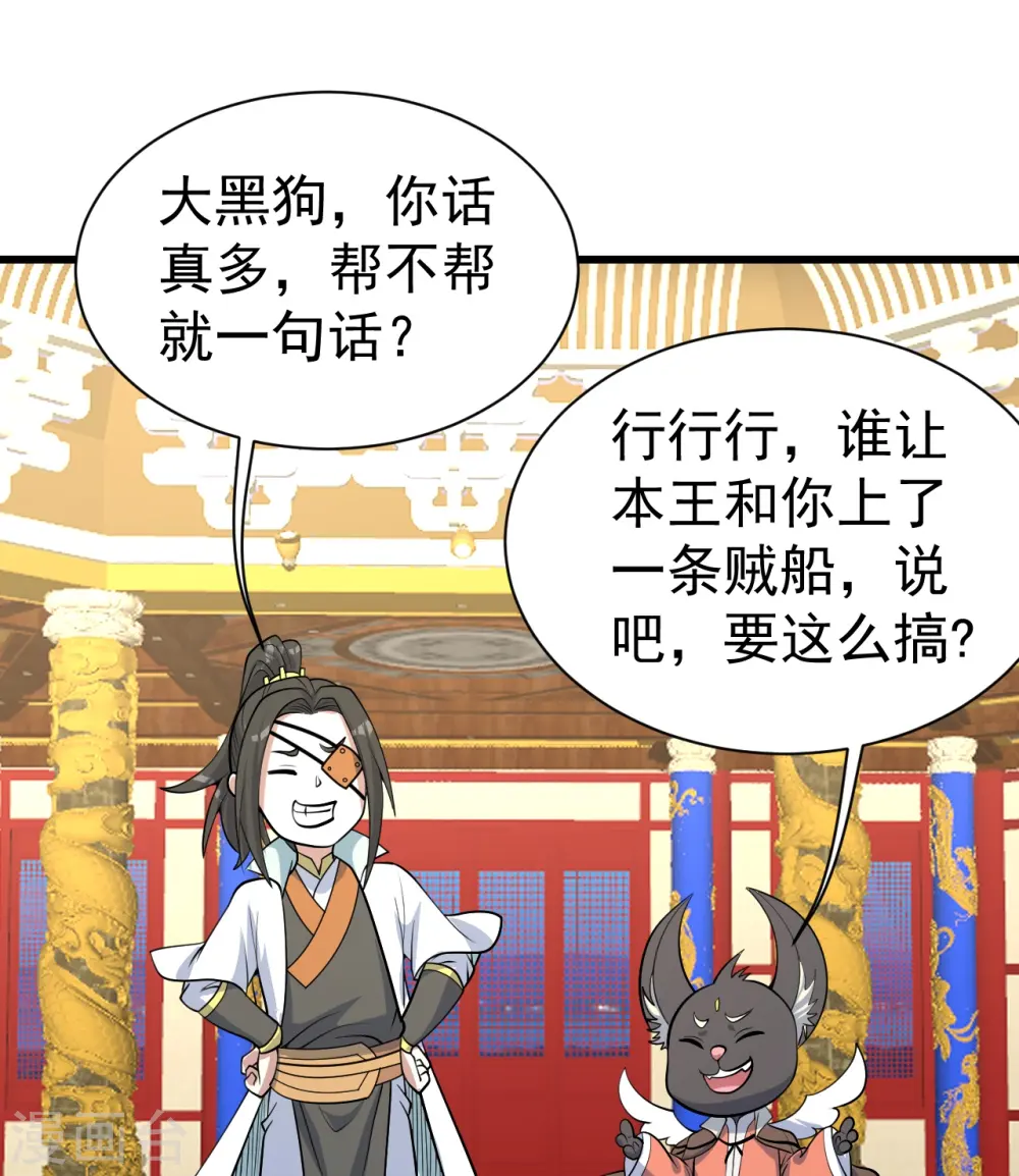 第345话 要不一起？ 第25页