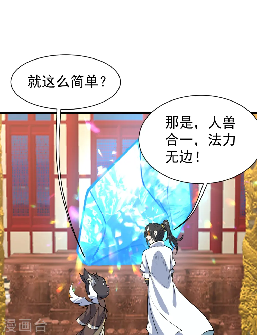 第345话 要不一起？ 第28页