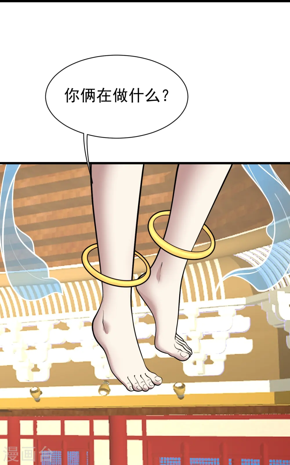 第345话 要不一起？ 第29页