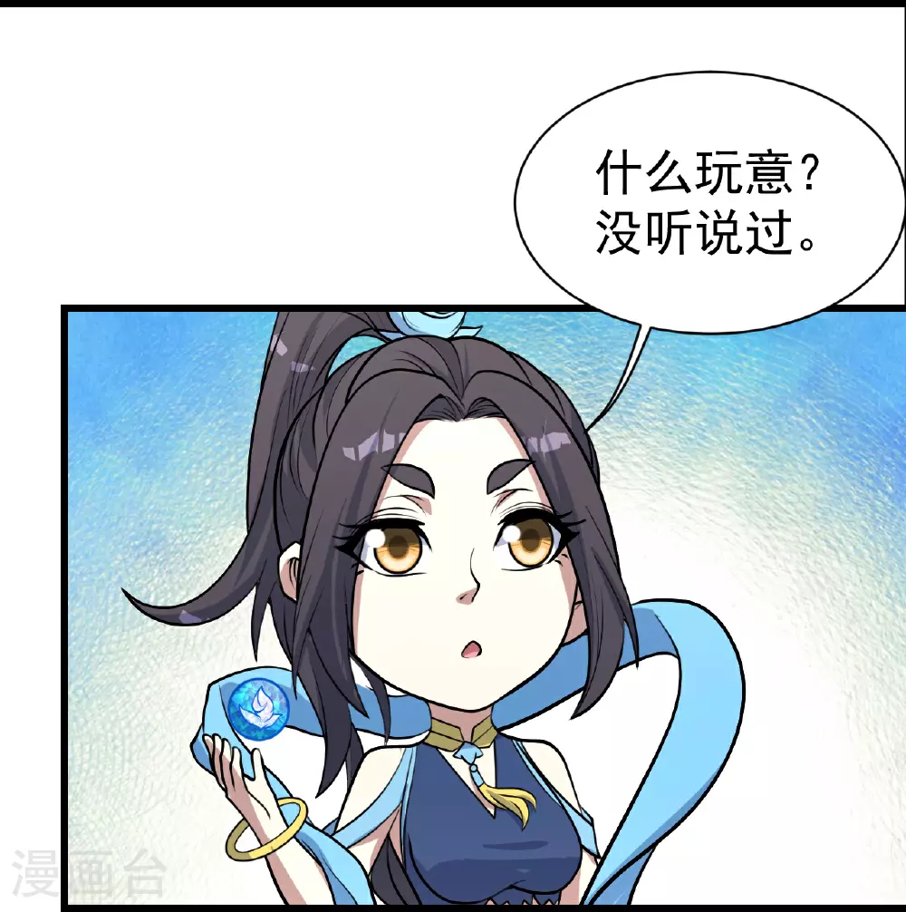 第346话 圣女 第7页