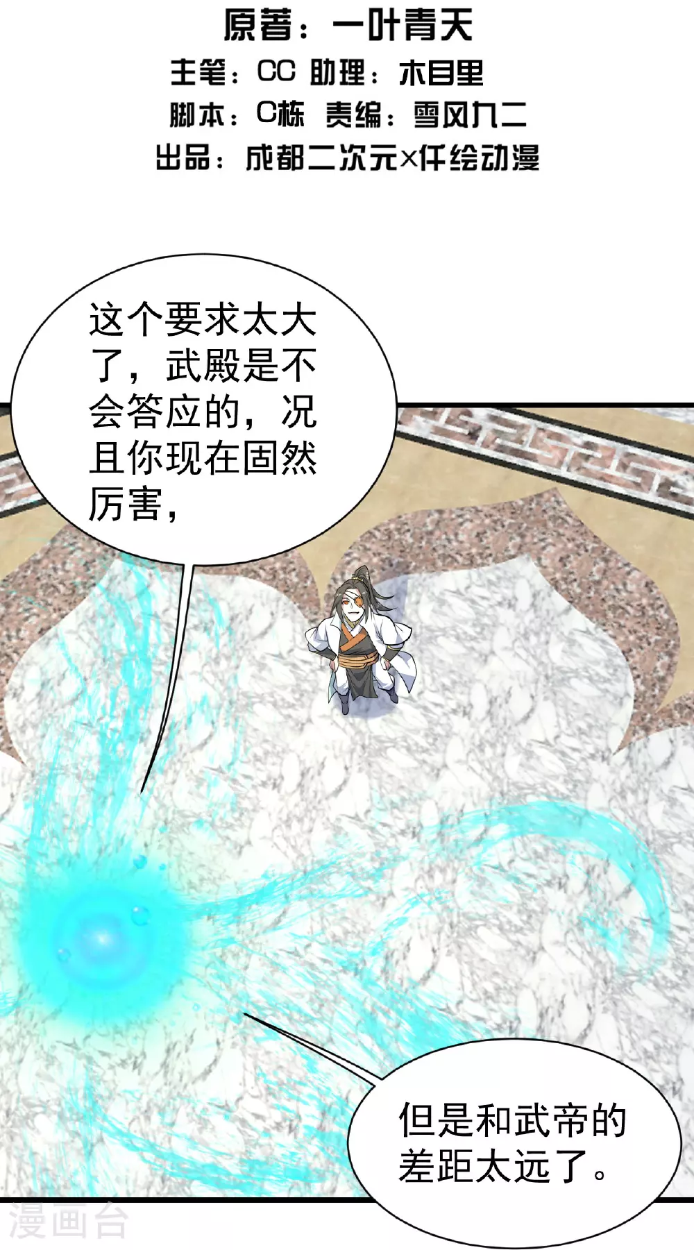 第348话 我和圣女生娃 第2页