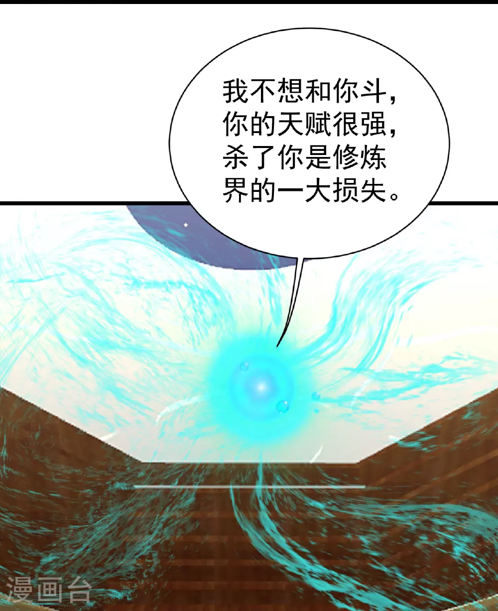 第348话 我和圣女生娃 第4页
