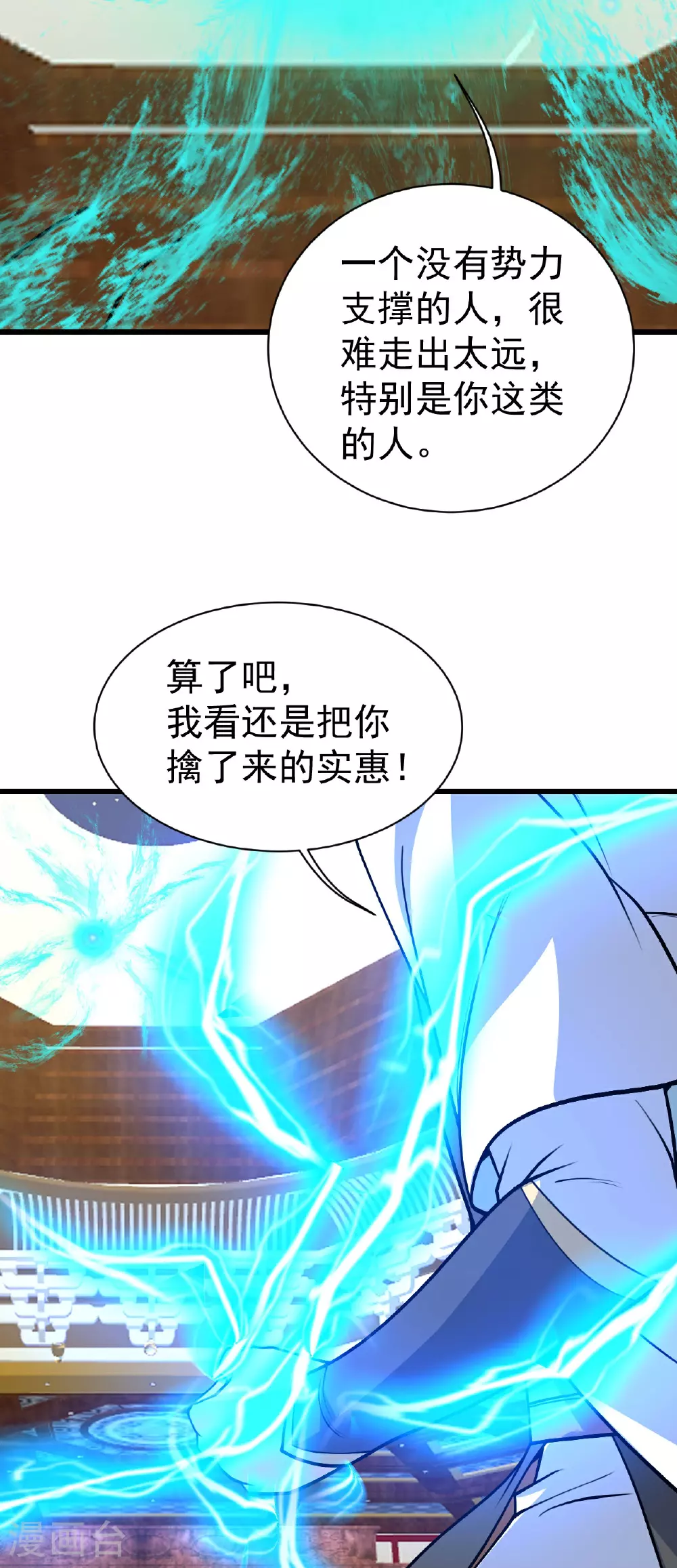 第348话 我和圣女生娃 第8页