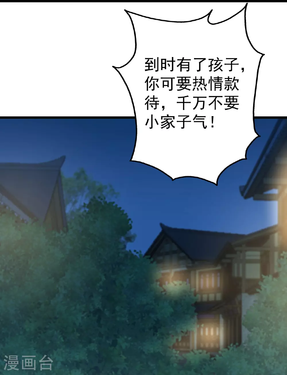 第348话 我和圣女生娃 第16页