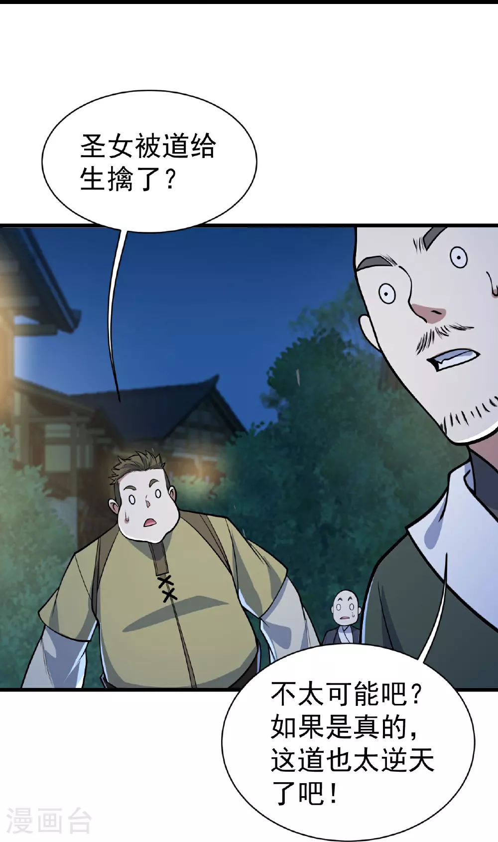 第348话 我和圣女生娃 第17页