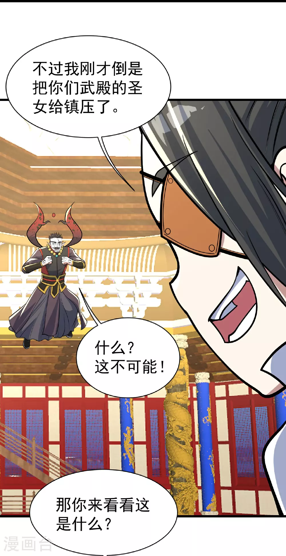 第348话 我和圣女生娃 第27页