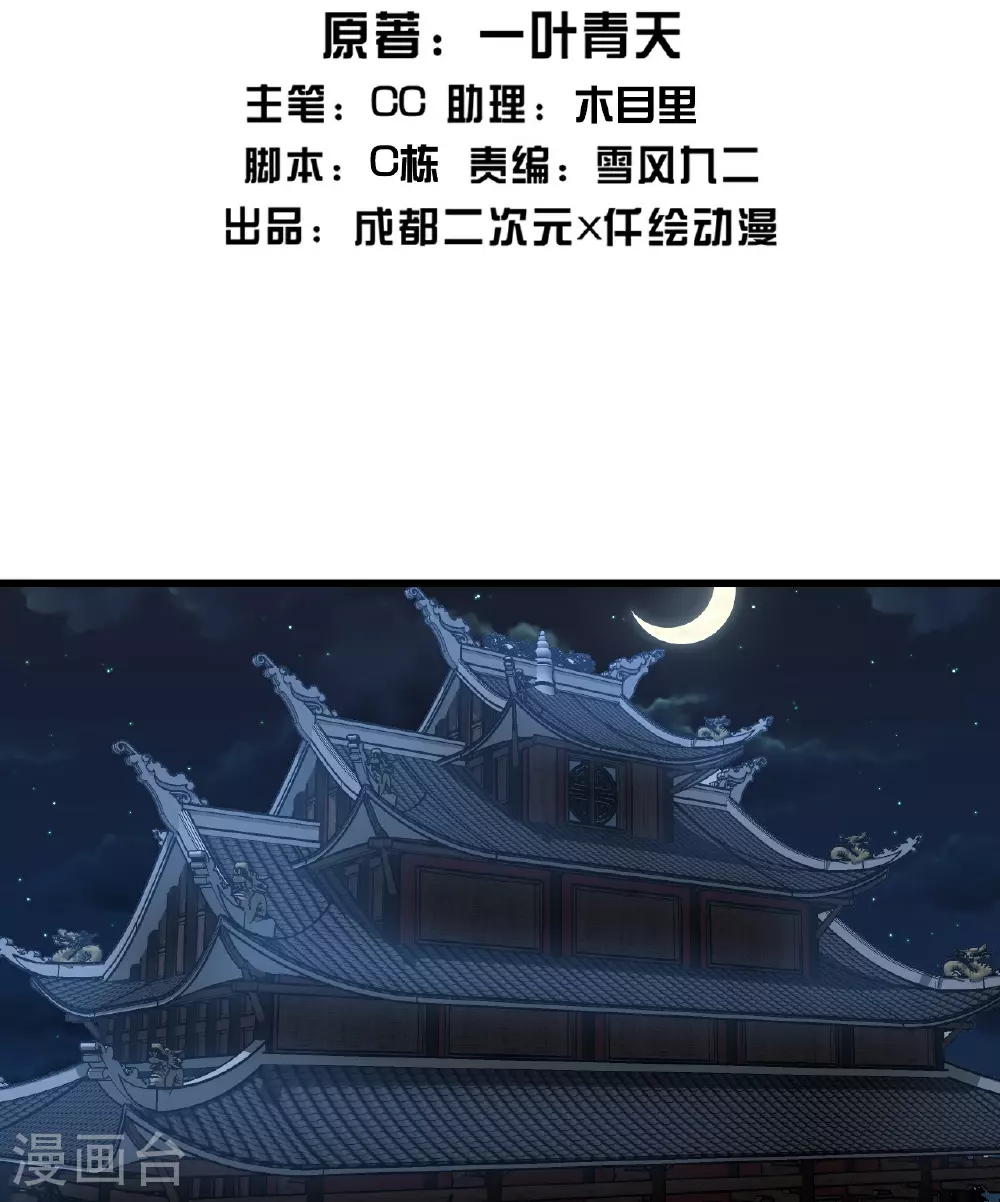 第349话 屠道联盟 第2页