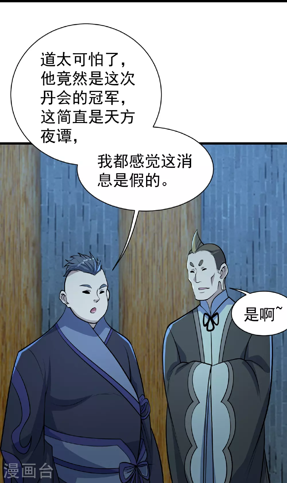 第349话 屠道联盟 第3页